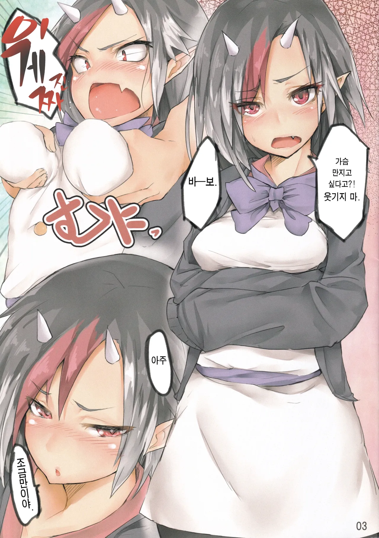 Tsundere Seija | 츤↓데레 세이자 page 2 full