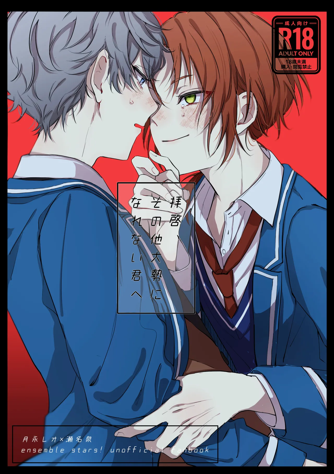 拝啓、その他大勢になれない君へ page 1 full