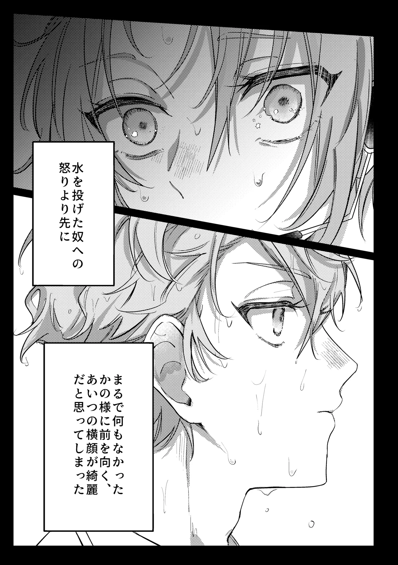 拝啓、その他大勢になれない君へ page 5 full