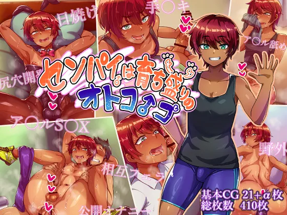 Senpai wa Sodachi-mori no Otokonoko page 1 full