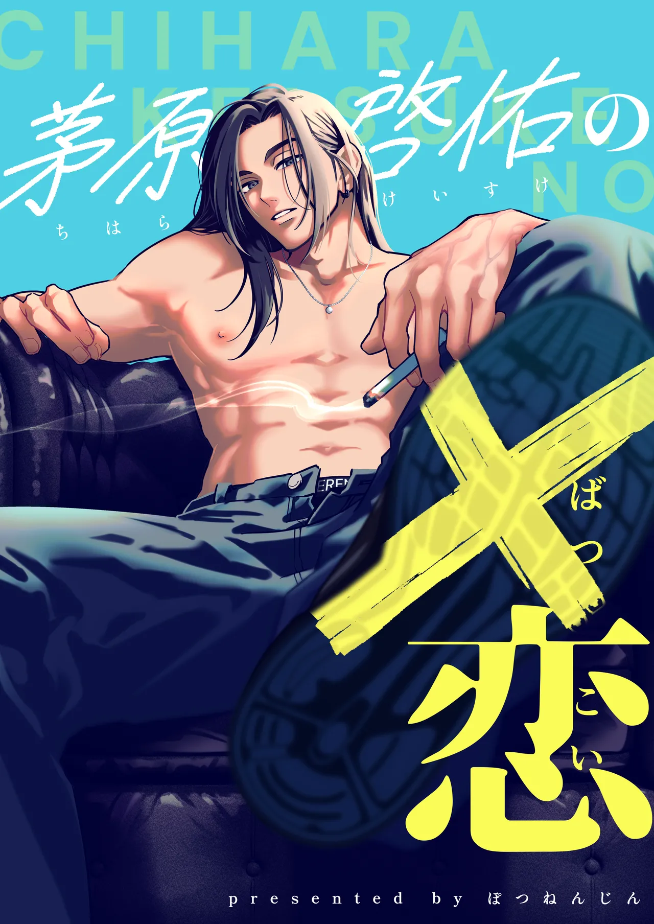 Chihara Keisuke no Batsu Koi page 1 full