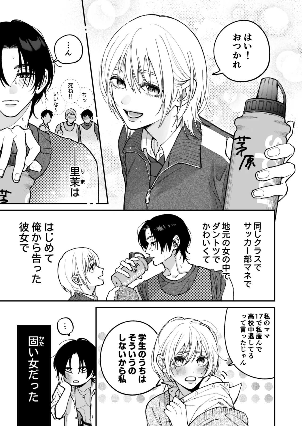 Chihara Keisuke no Batsu Koi page 10 full