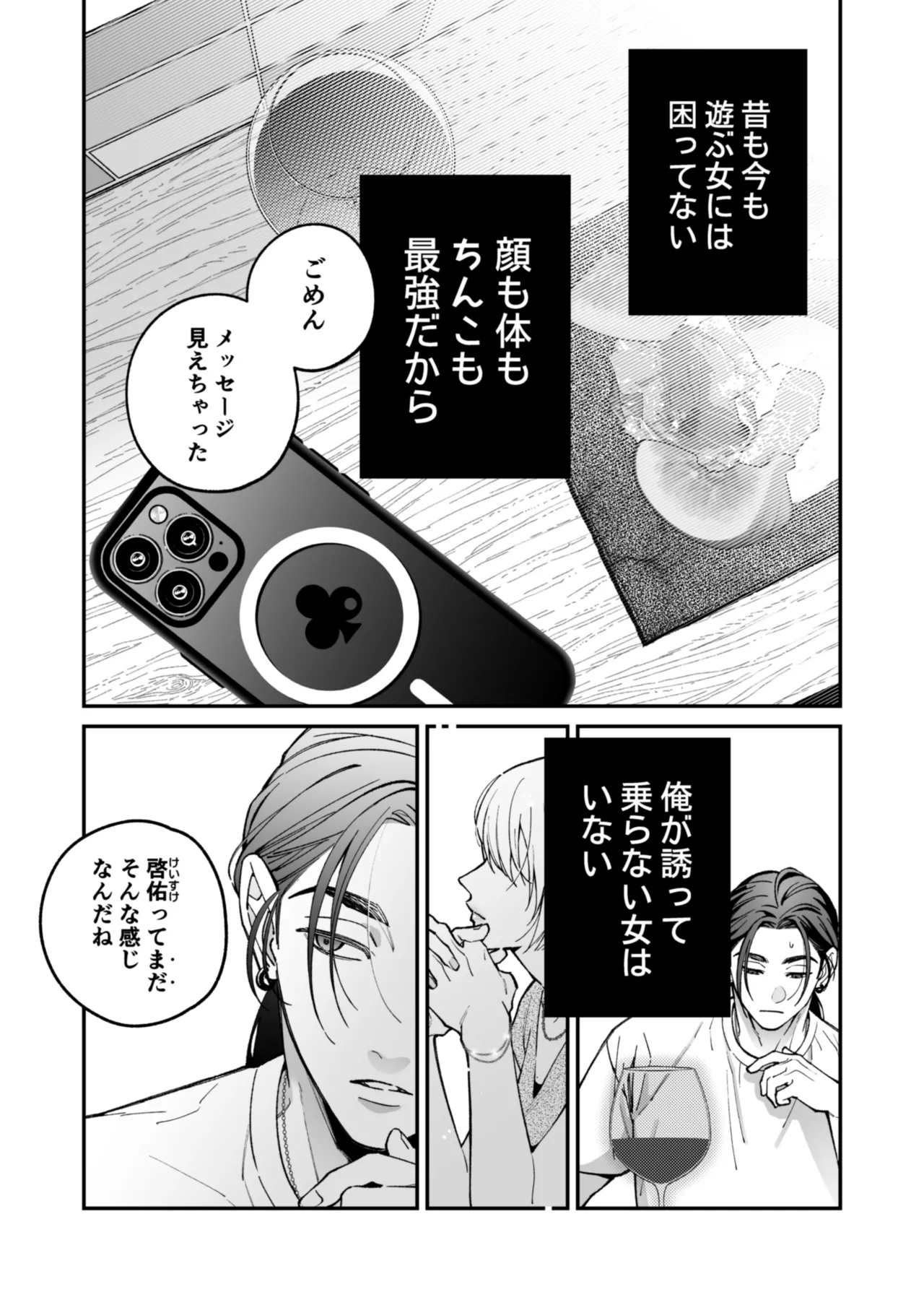 Chihara Keisuke no Batsu Koi page 4 full