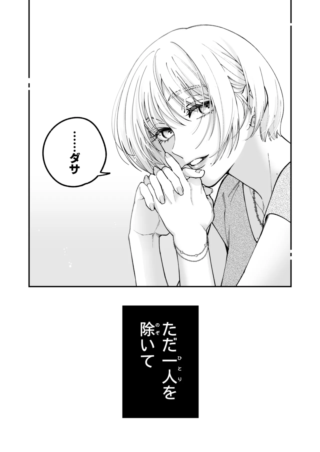 Chihara Keisuke no Batsu Koi page 5 full