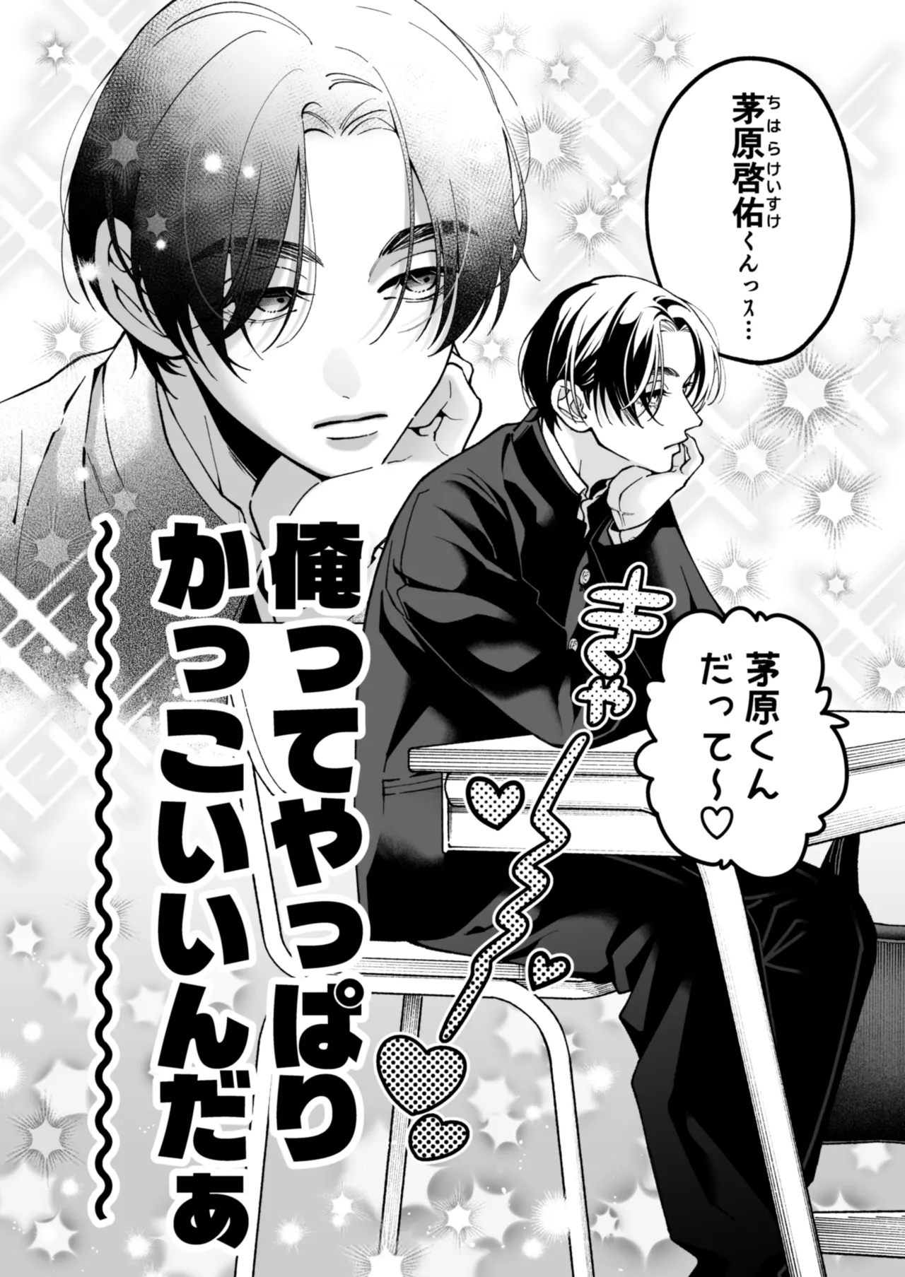 Chihara Keisuke no Batsu Koi page 7 full