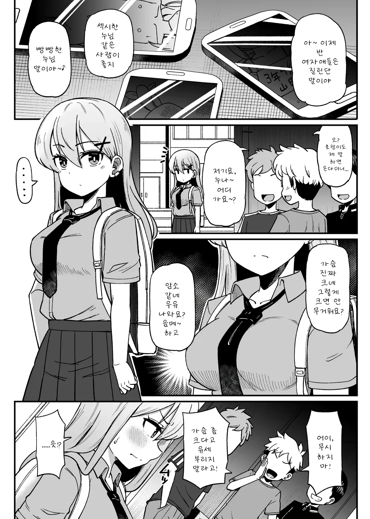 간지럽혀지는 여자애 page 1 full