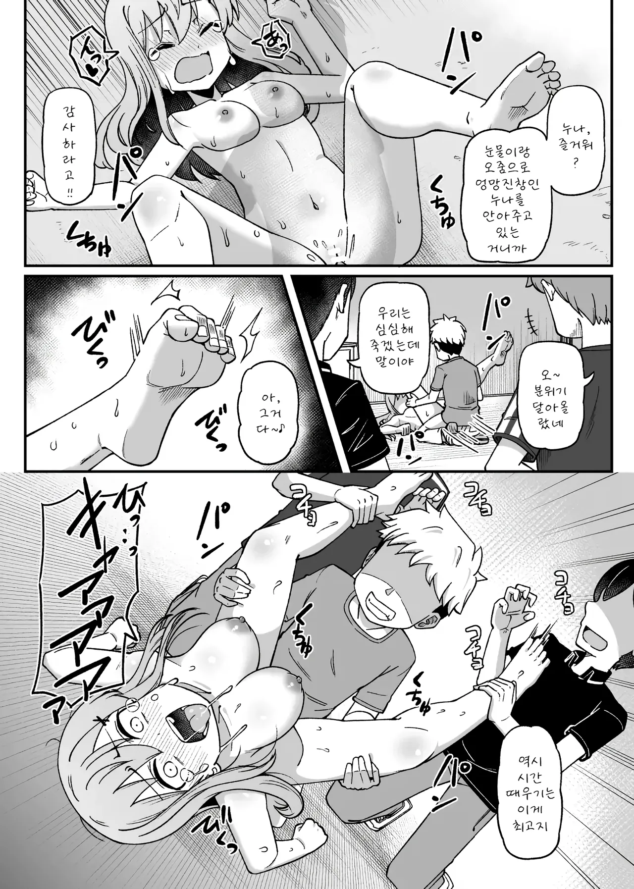 간지럽혀지는 여자애 page 10 full