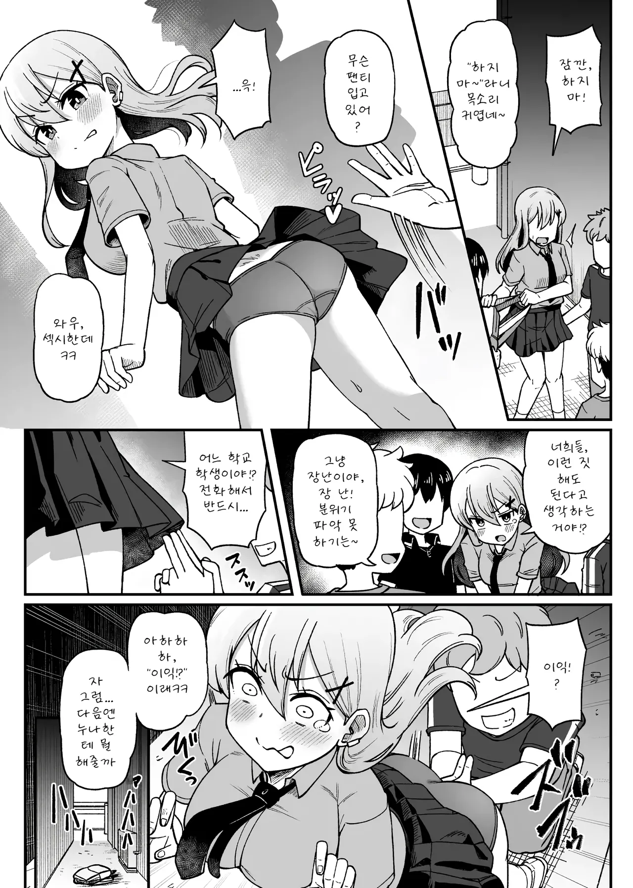 간지럽혀지는 여자애 page 2 full