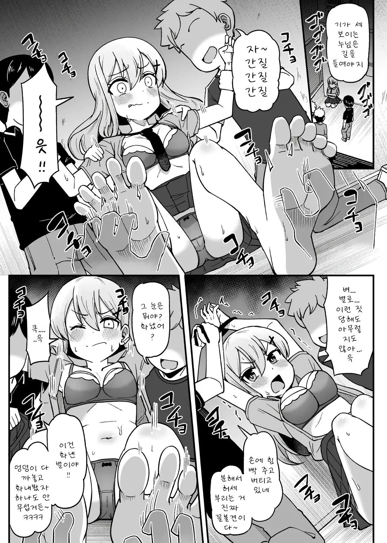 간지럽혀지는 여자애 page 3 full