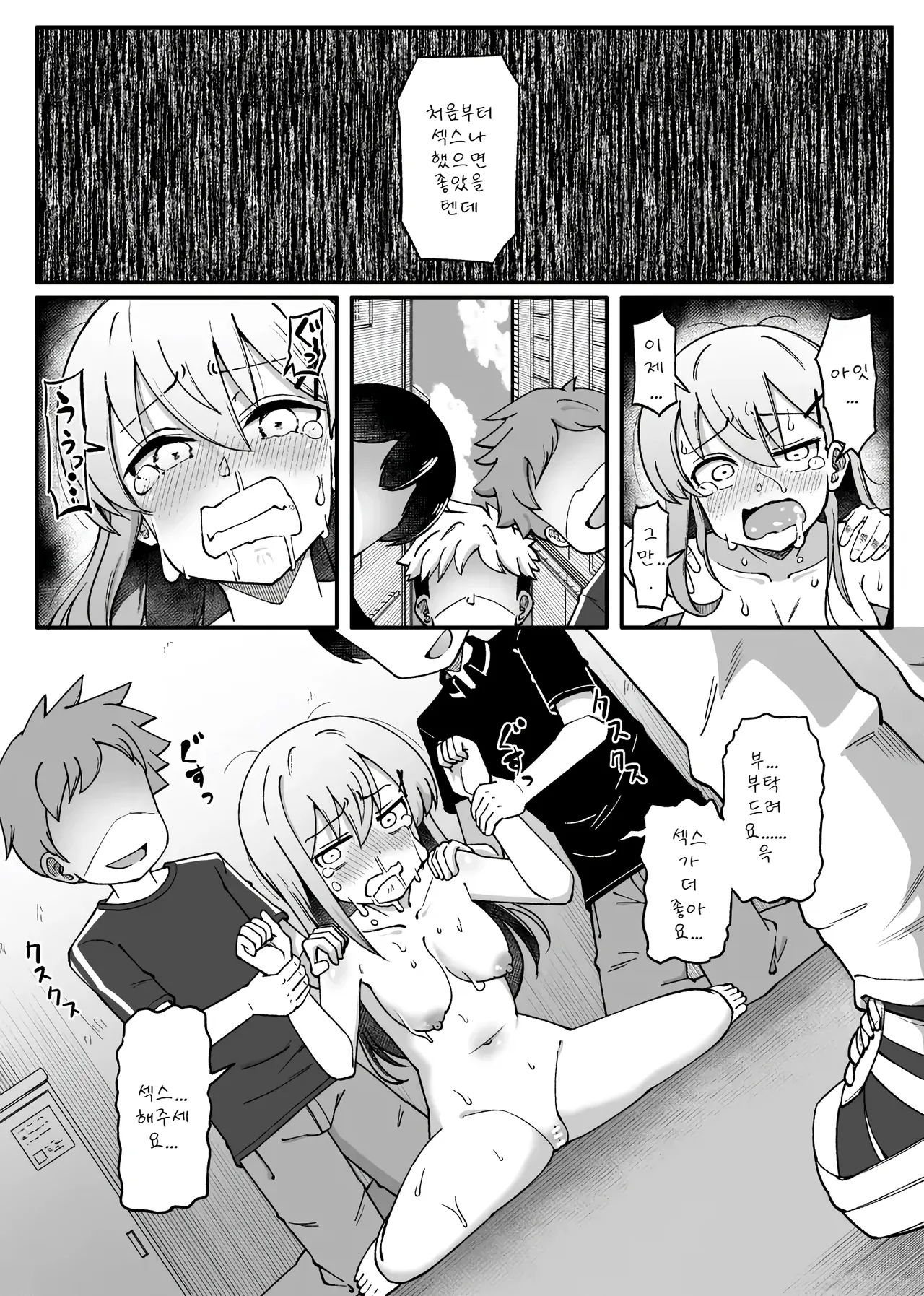 간지럽혀지는 여자애 page 7 full