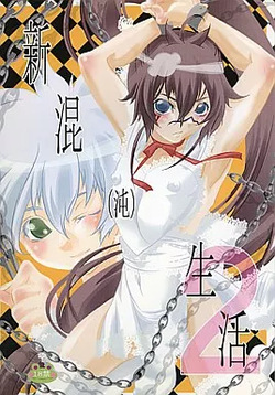 shin seikatsu 2 / Cafe Unliimited