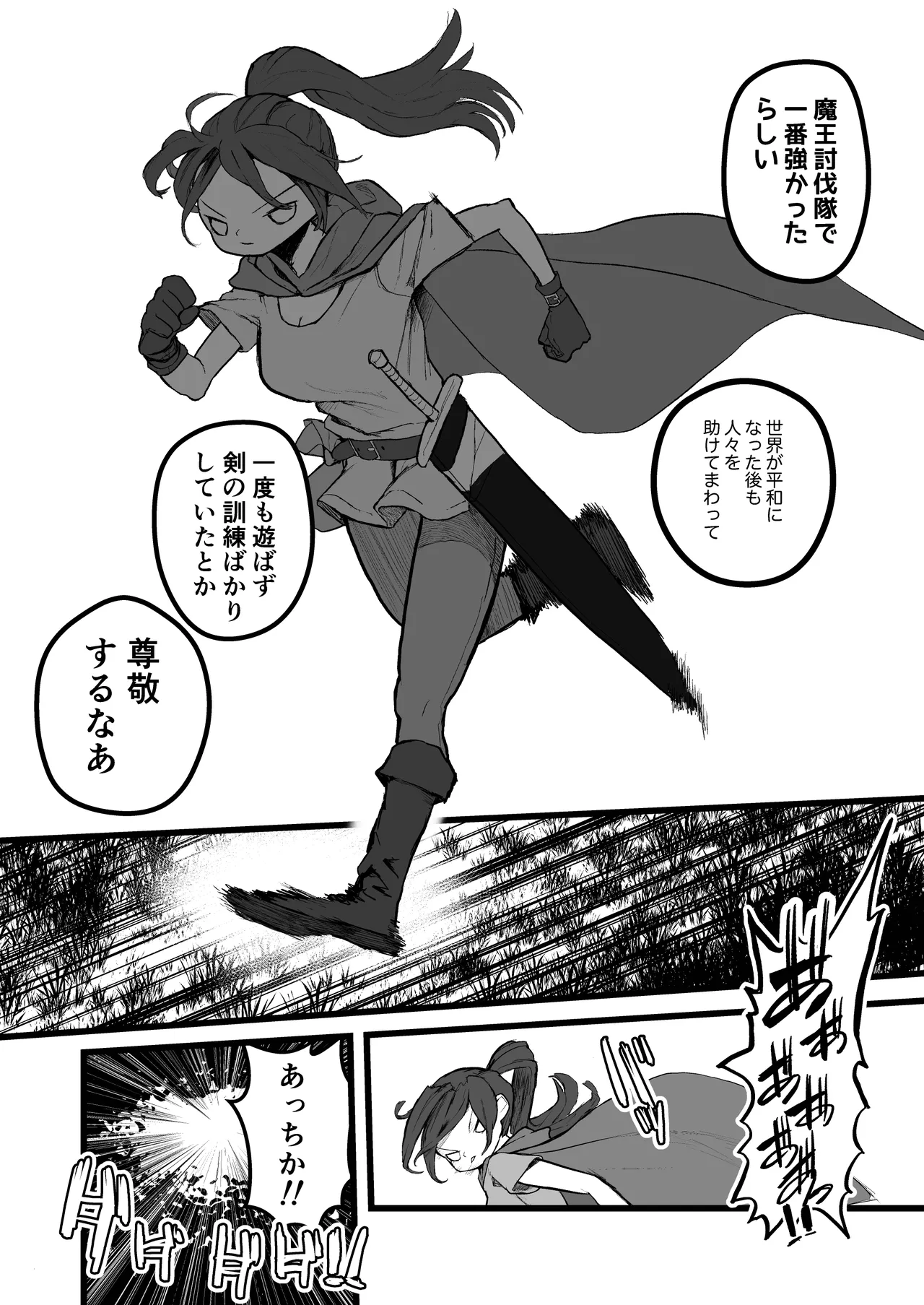 Slime ni wazato makecyau onna kenshi page 2 full