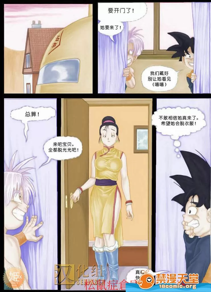 龟波性功 page 5 full