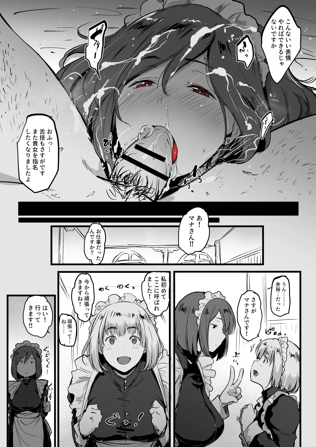 メイドさんのお仕事 page 6 full