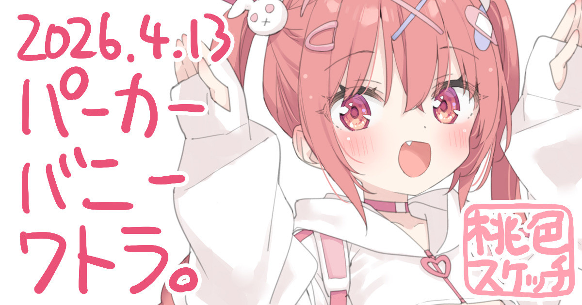 ポトフちゃんの桃色スケッチブック page 1 full