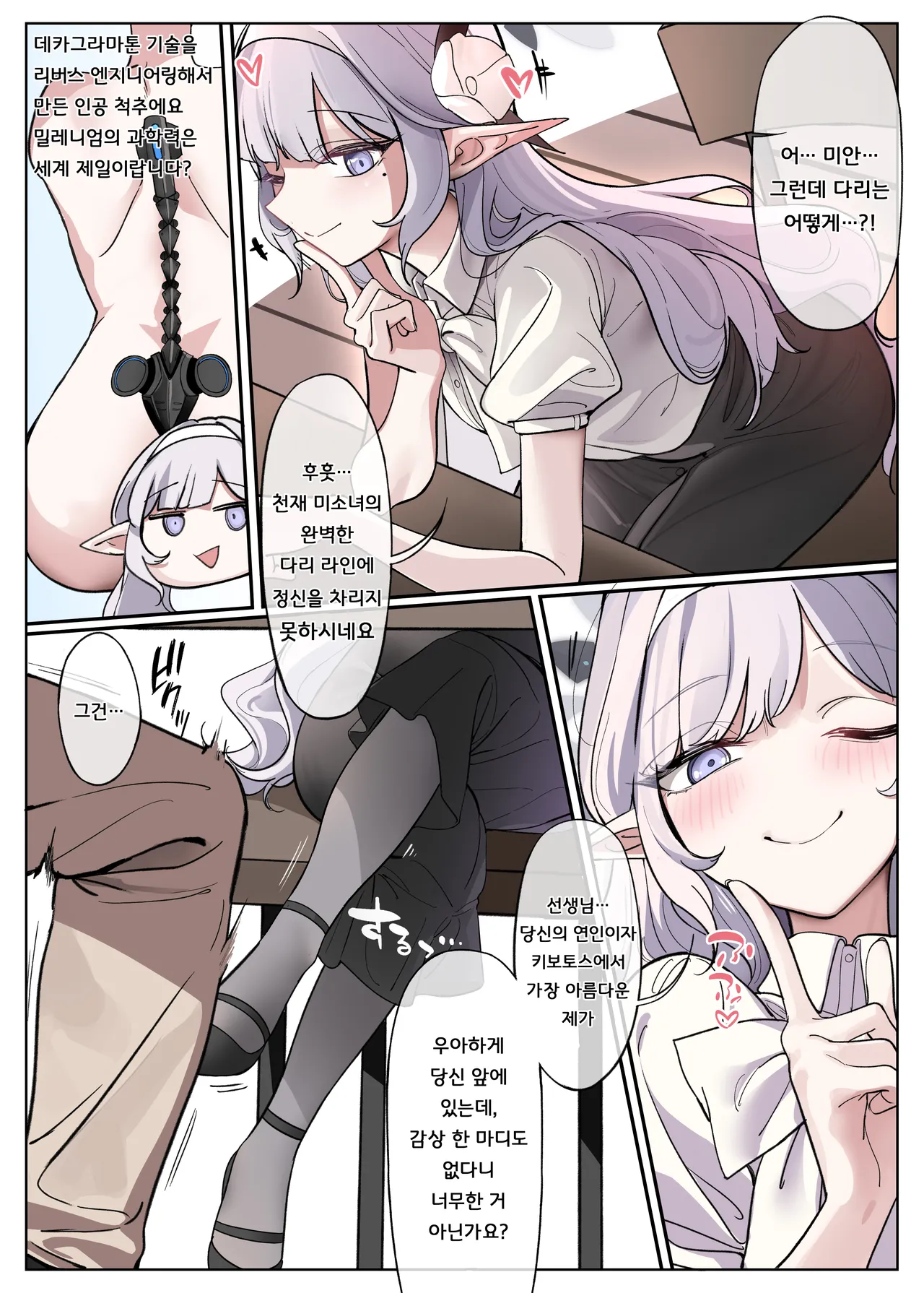 Himari wa Aruiteru!? | 히마리가 걷고 있다고!? page 4 full