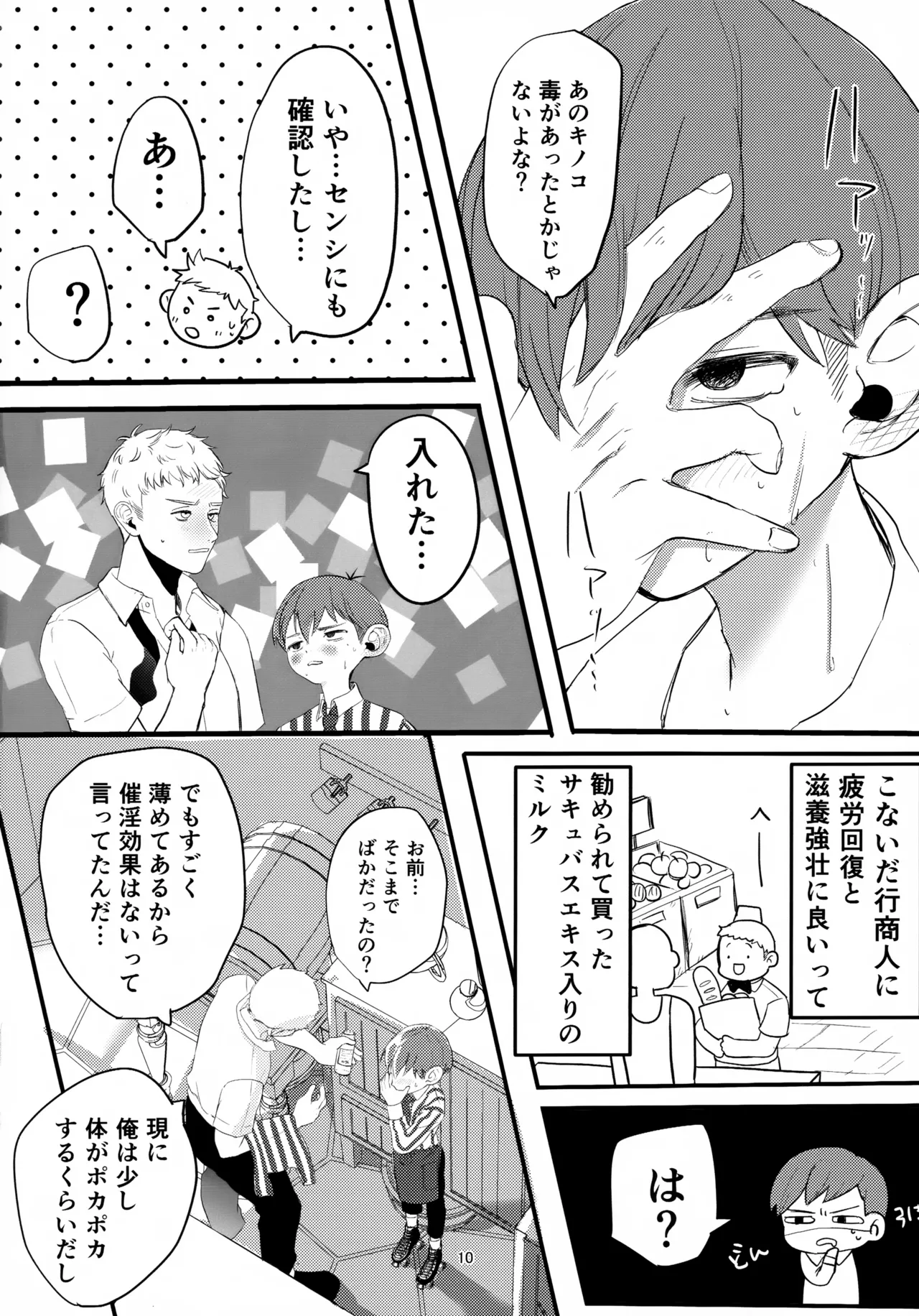 MILK&amp;BITTER page 10 full
