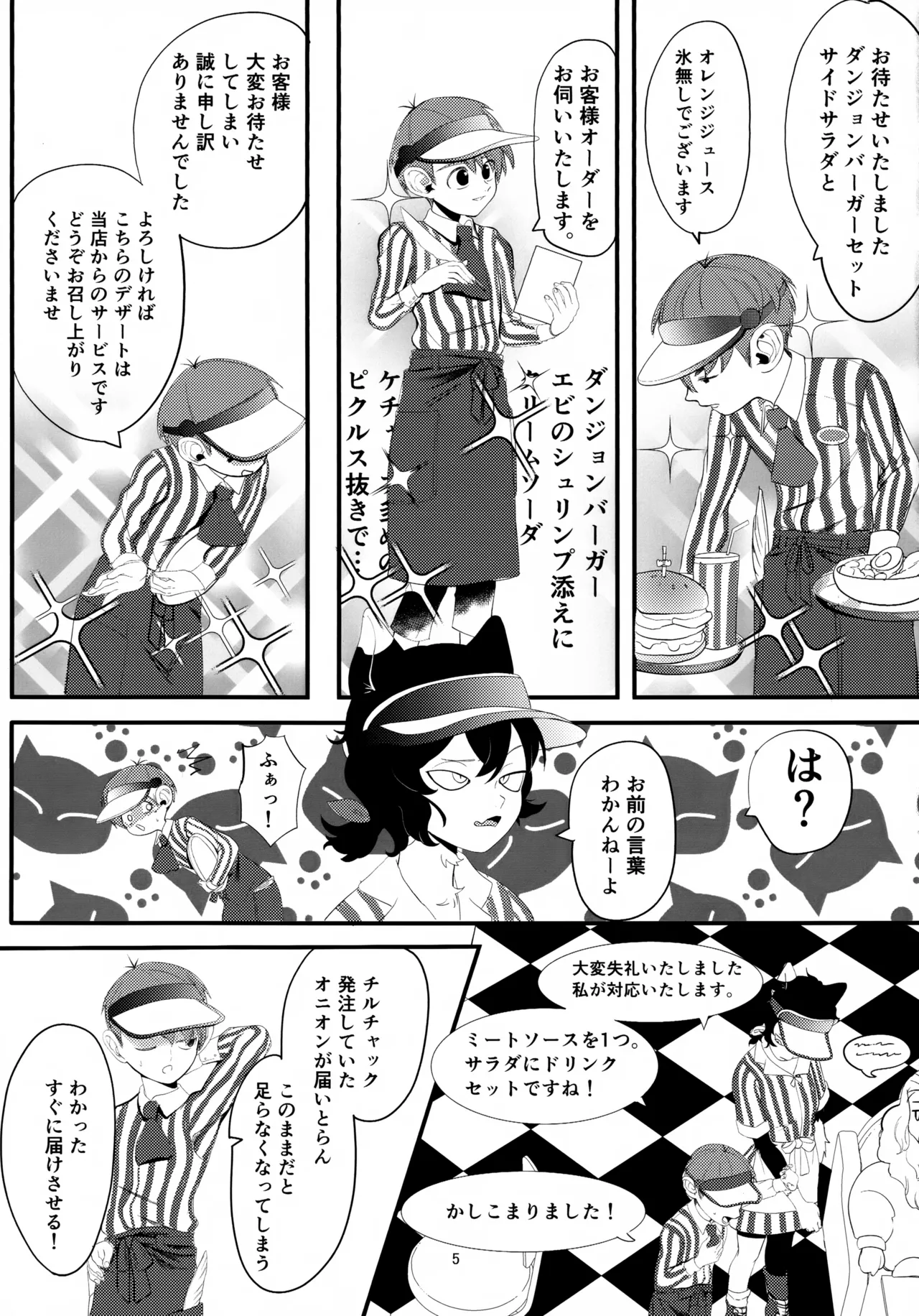 MILK&amp;BITTER page 5 full