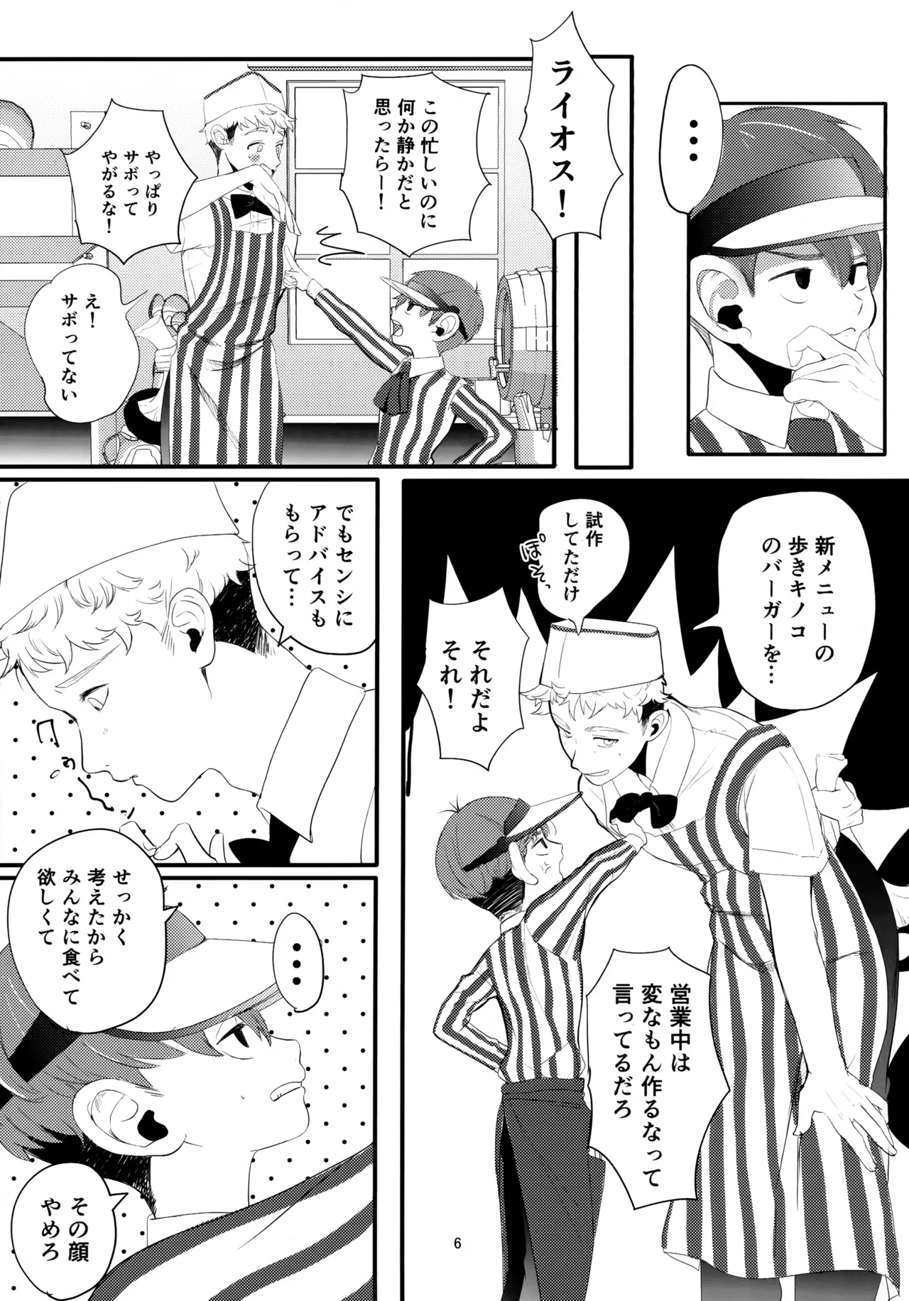 MILK&amp;BITTER page 6 full