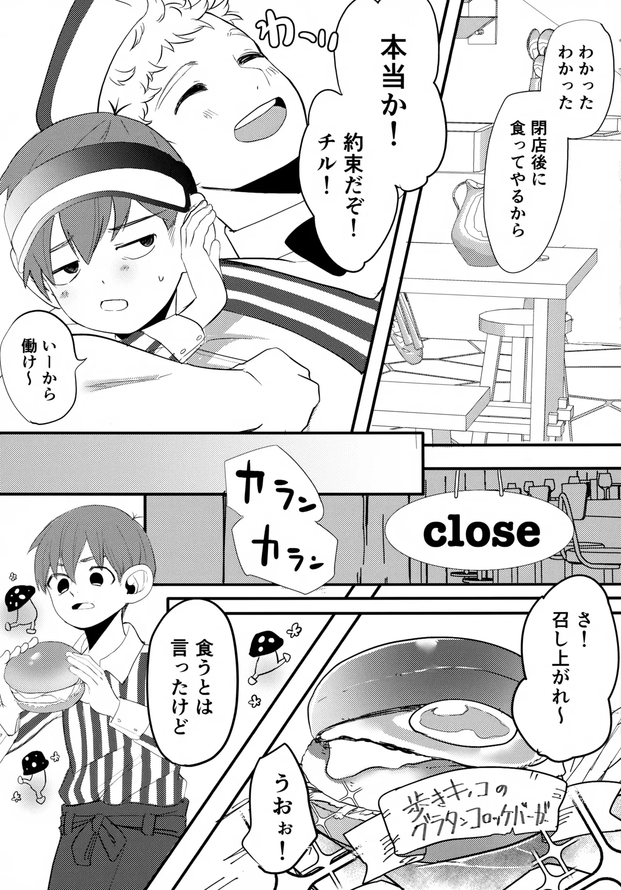 MILK&amp;BITTER page 7 full