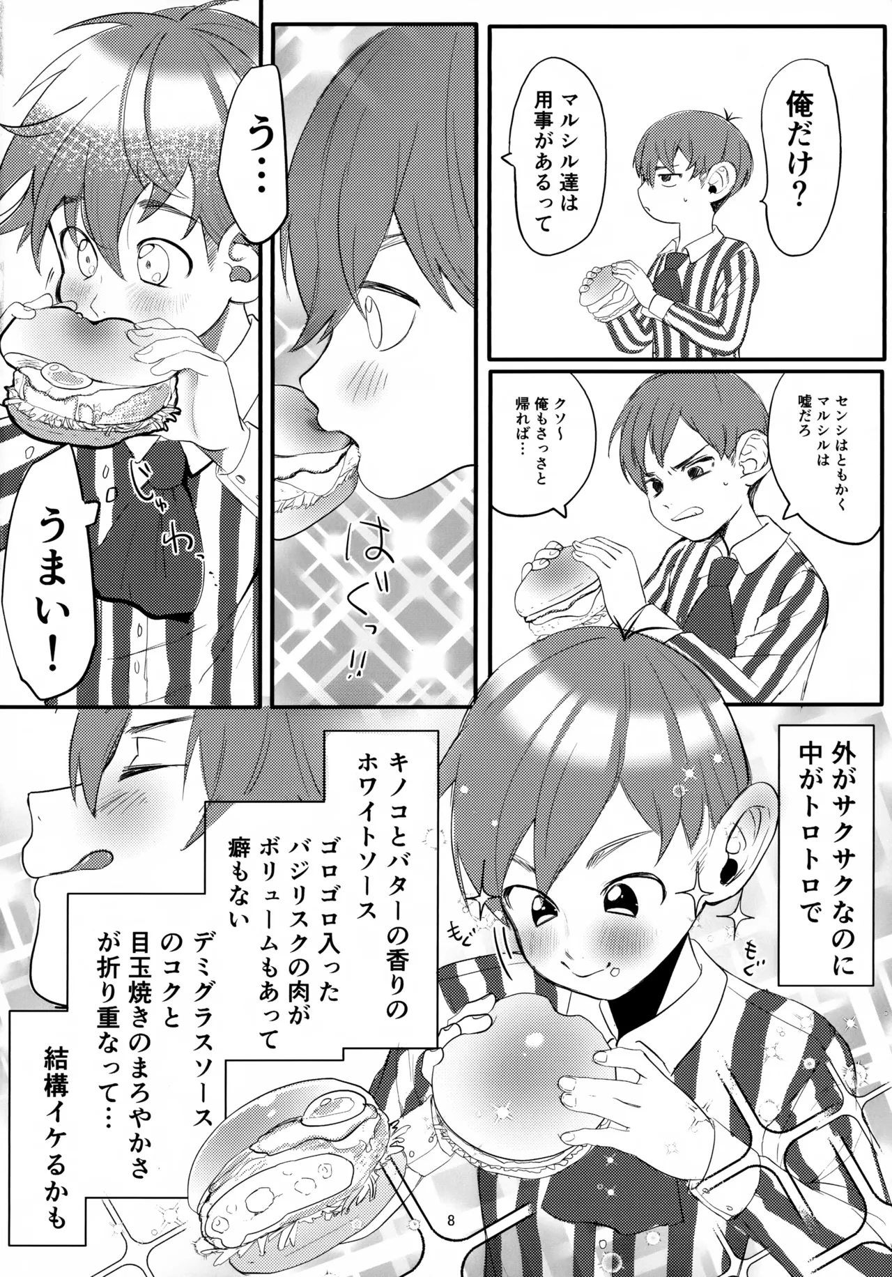 MILK&amp;BITTER page 8 full