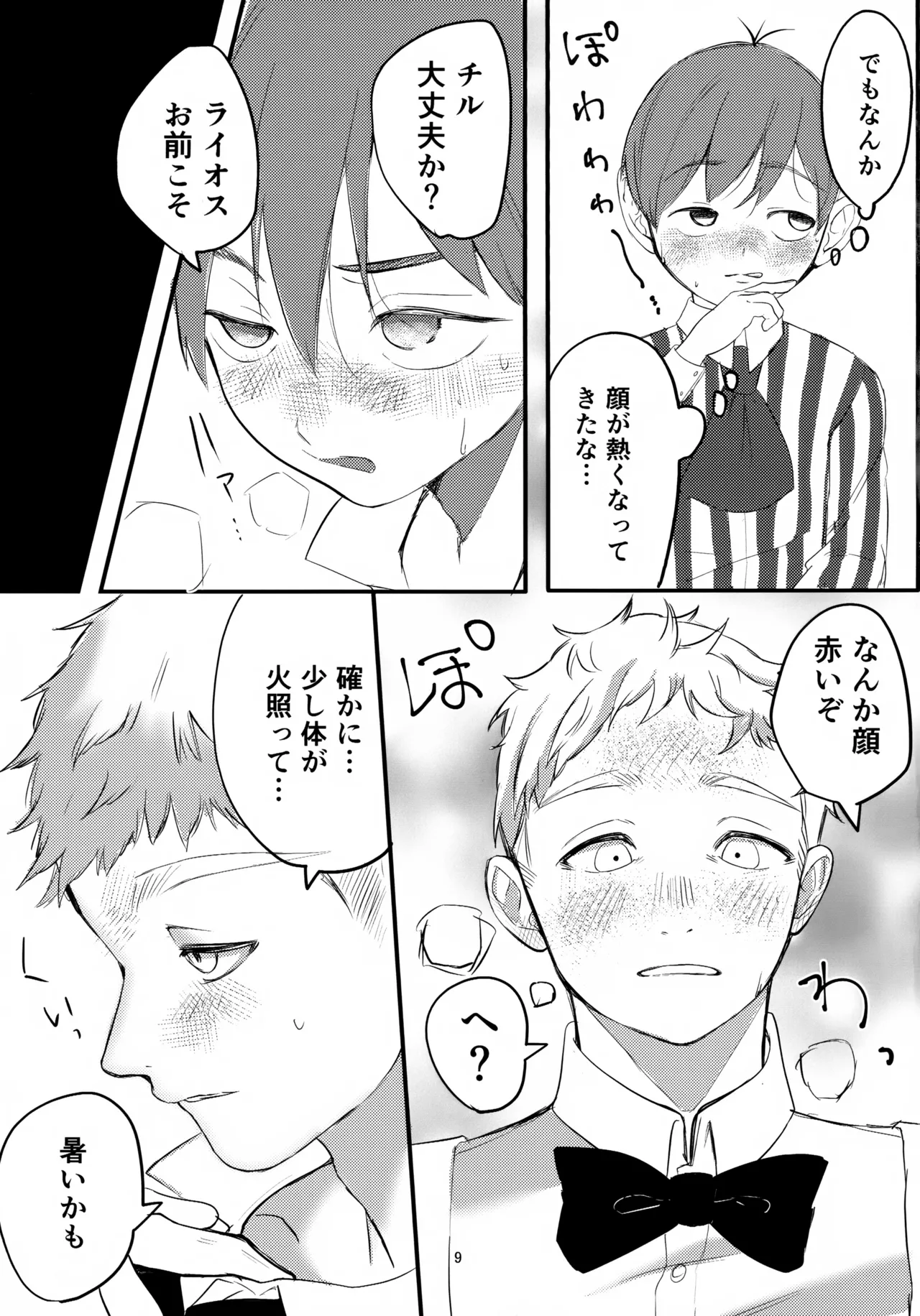 MILK&amp;BITTER page 9 full
