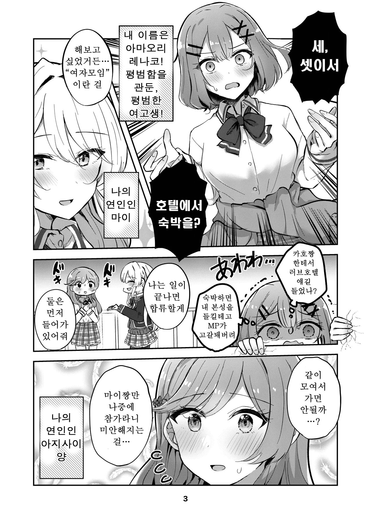 Majiwaru Tenshi no Souyoku - The Intimately Intertwined Wings of Angels | 교차하는 천사의 쌍익 page 2 full