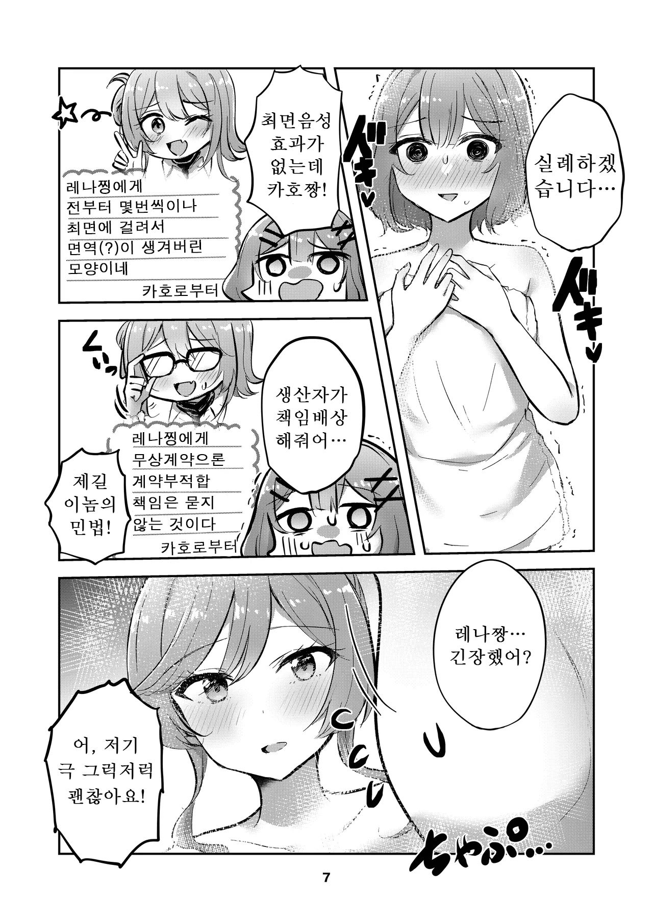 Majiwaru Tenshi no Souyoku - The Intimately Intertwined Wings of Angels | 교차하는 천사의 쌍익 page 6 full