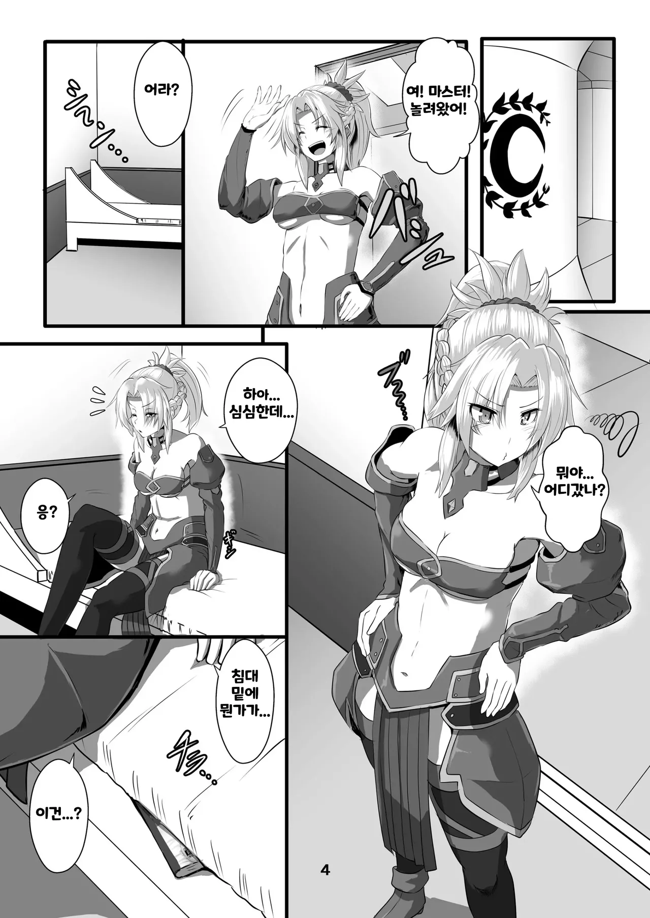 Mor-san Shibarasete 모드레드, 묶게 해줘!! page 5 full