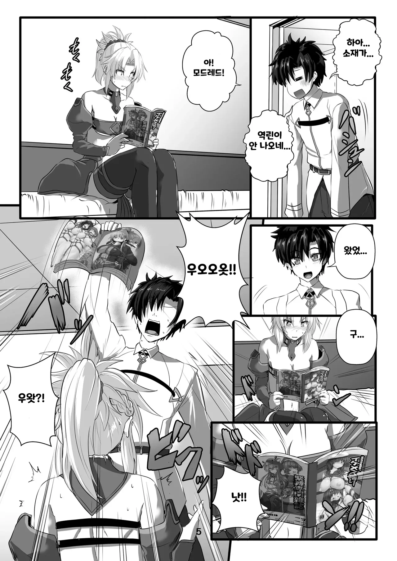 Mor-san Shibarasete 모드레드, 묶게 해줘!! page 6 full