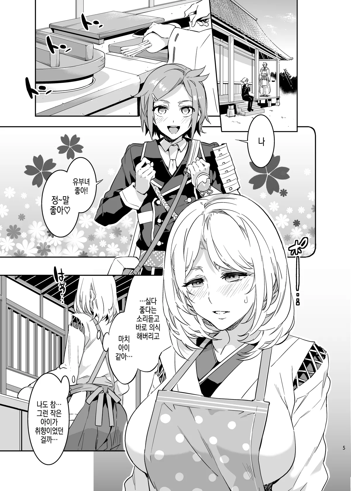 Saniwa toshite Shinjite Okuridashita Tsuma ga   | 심신자로서 믿고 보낸 아내가 page 6 full