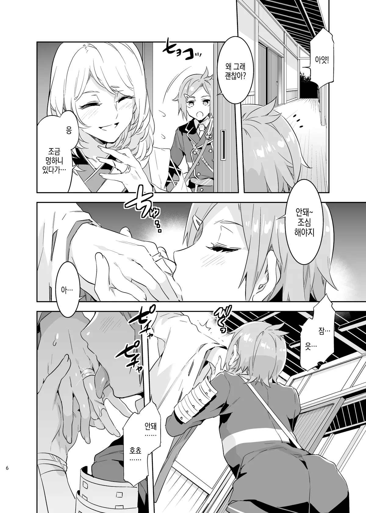 Saniwa toshite Shinjite Okuridashita Tsuma ga   | 심신자로서 믿고 보낸 아내가 page 7 full