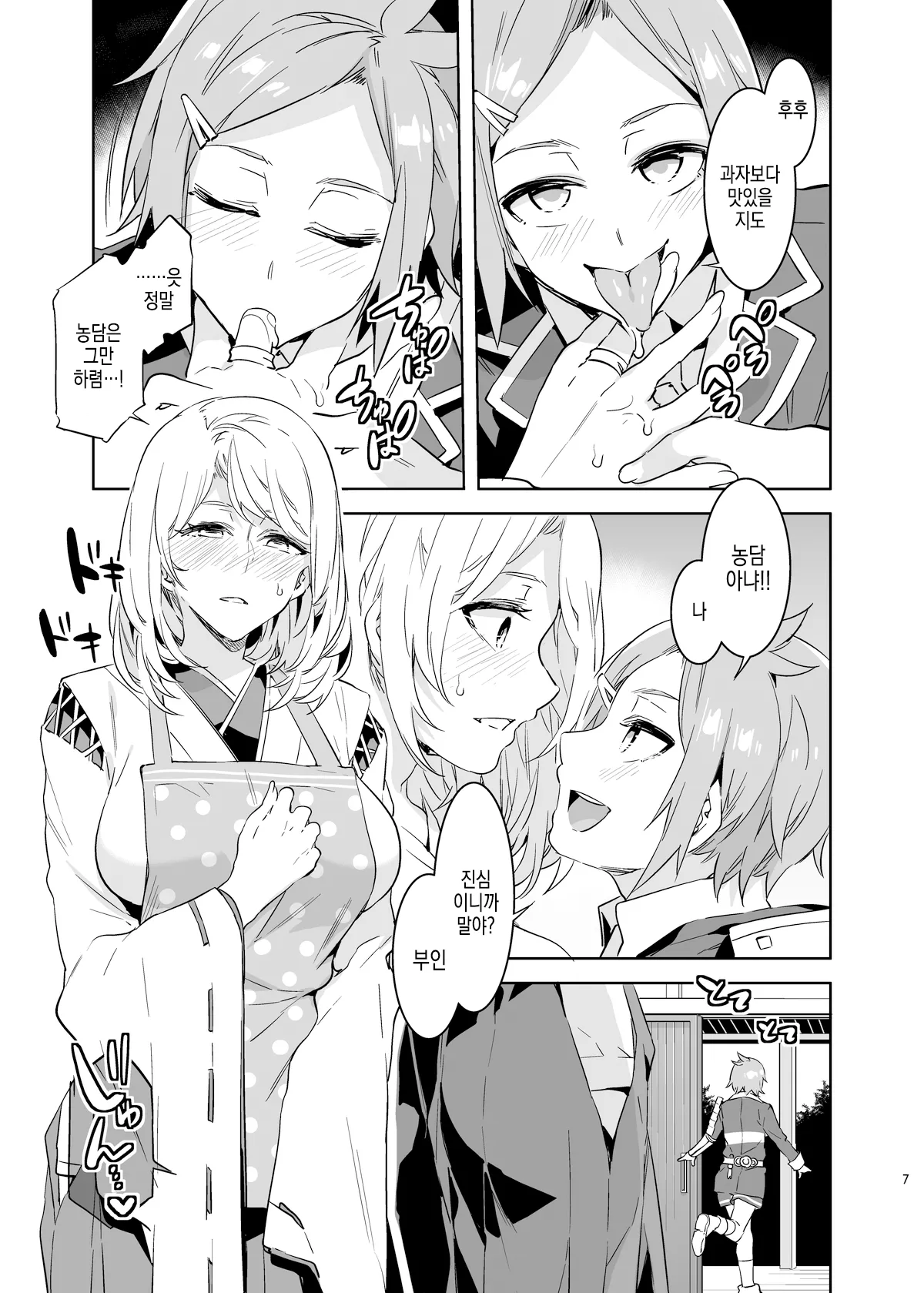 Saniwa toshite Shinjite Okuridashita Tsuma ga   | 심신자로서 믿고 보낸 아내가 page 8 full