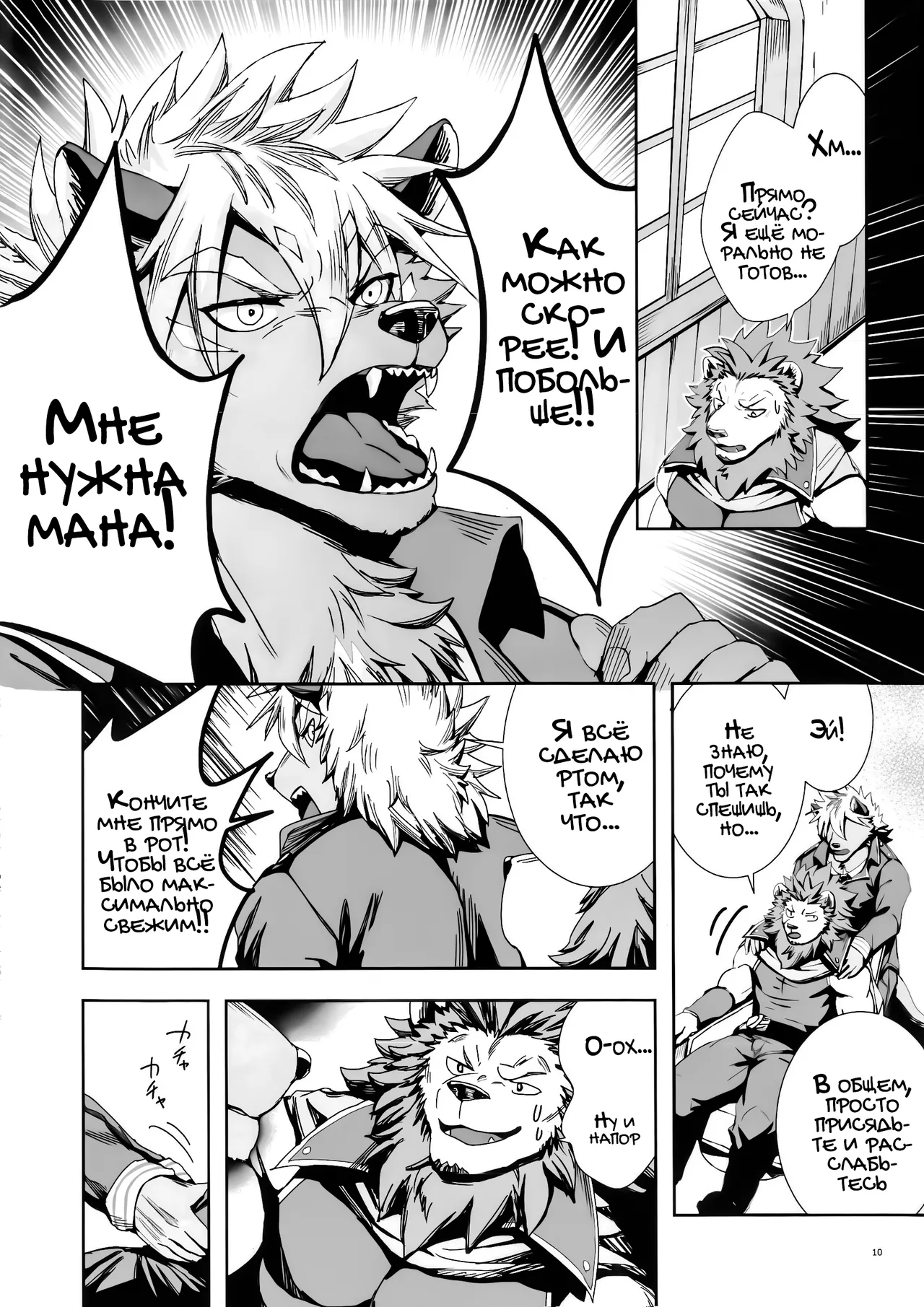 The Ultimate Self-Satisfaction 2 page 10 full