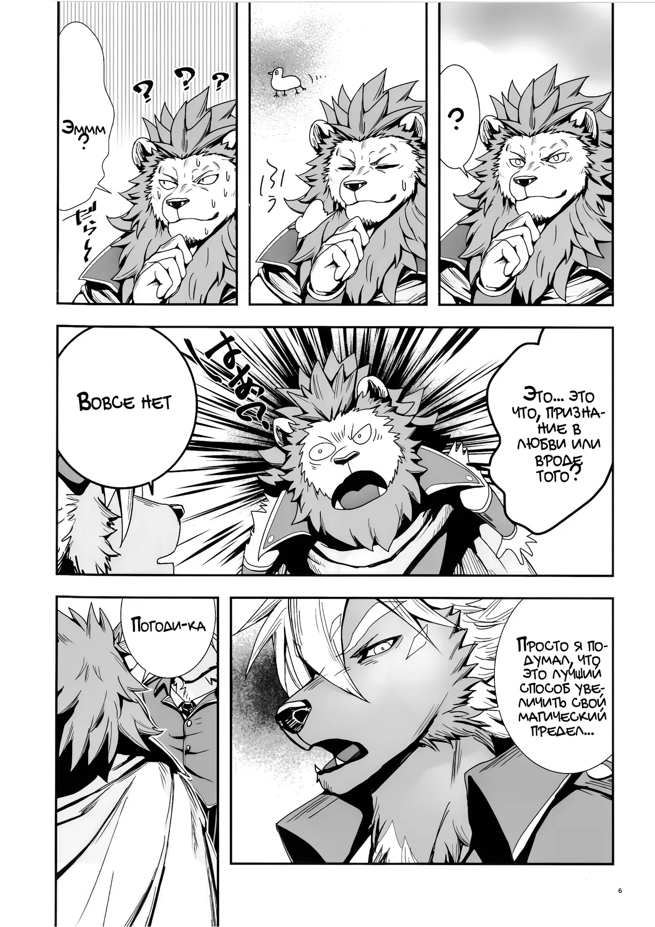 The Ultimate Self-Satisfaction 2 page 6 full
