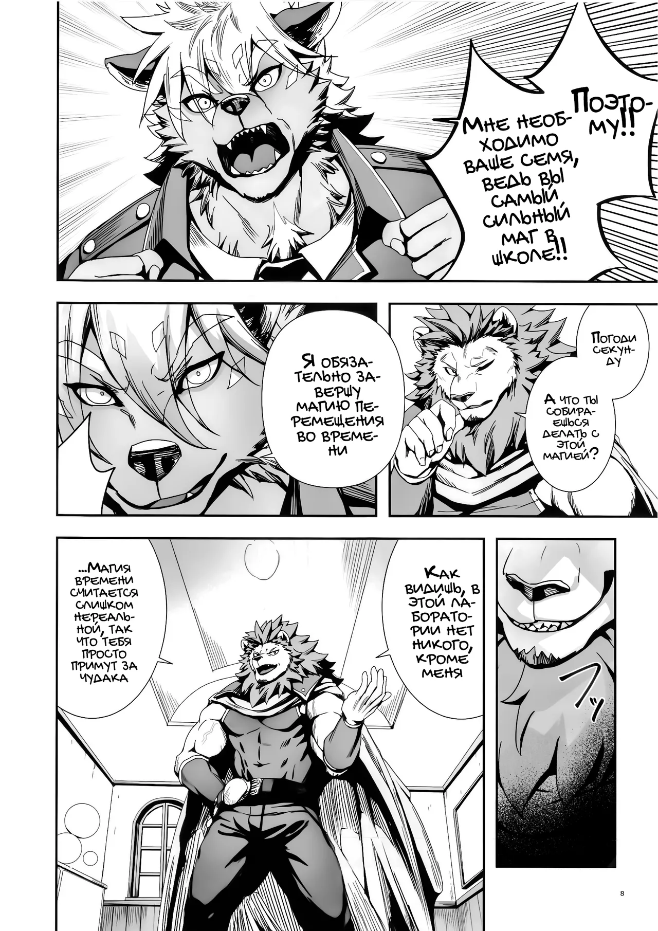 The Ultimate Self-Satisfaction 2 page 8 full