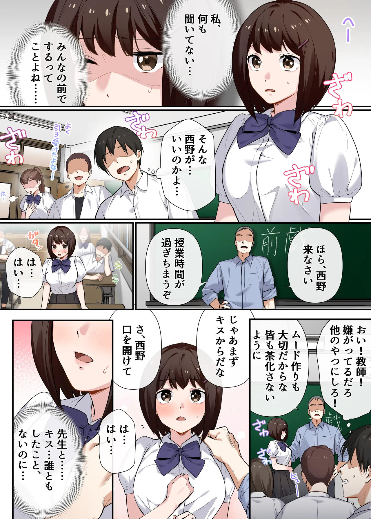 Kyousei Seishidou 〜Seisokei Kanojo ga、Hentai Kyoushi no Te De Mesu Ochi Suru Made〜 page 7 full