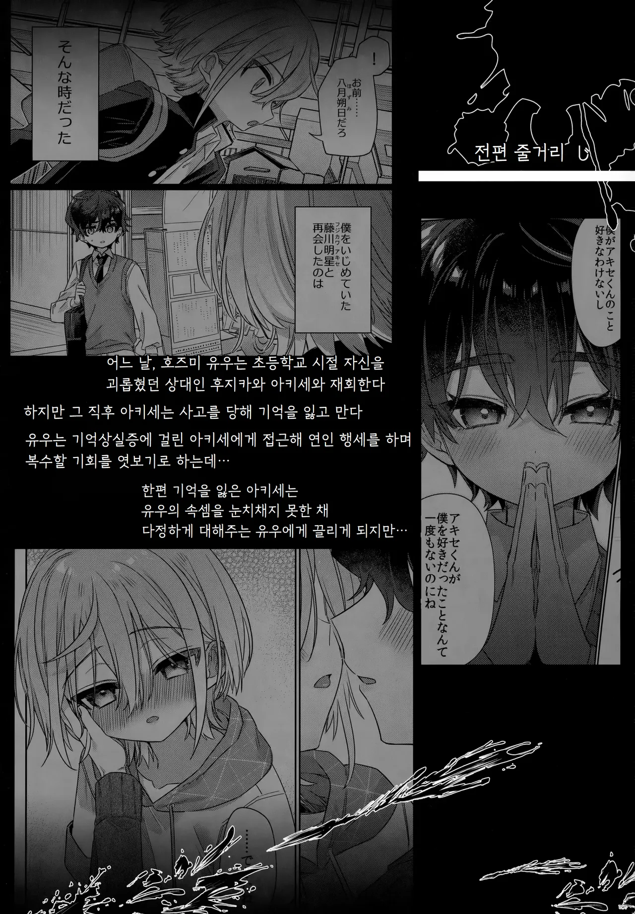 Boku o Ijimeta Kioku Soushitsu no Ijimekko Kouhen ~Kioku Kaifuku Wakarase Houfuku-hen~ | 나를 괴롭혔던 기억상실증 가해자 후편 ~기억 회복 참교육 복수 편~ page 2 full