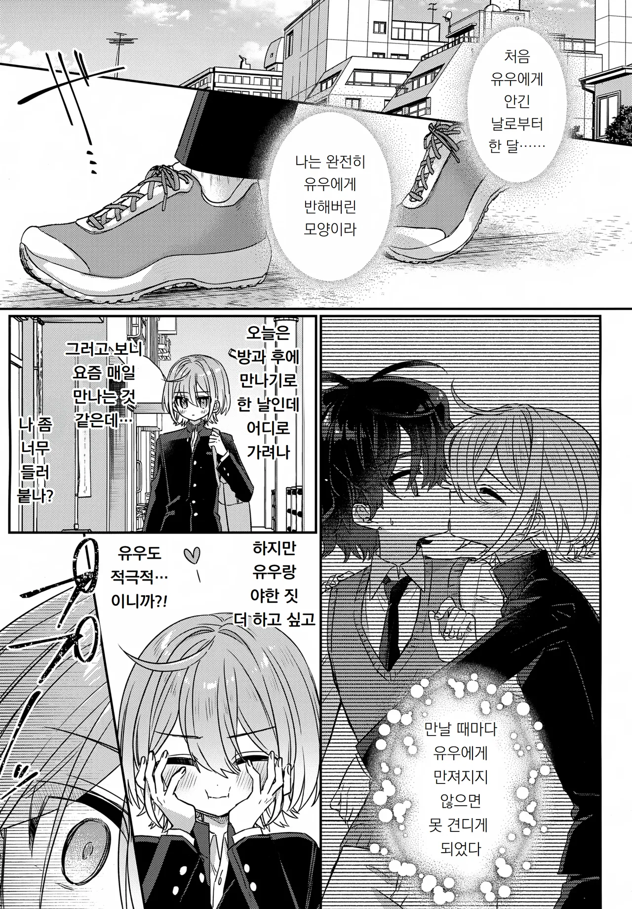 Boku o Ijimeta Kioku Soushitsu no Ijimekko Kouhen ~Kioku Kaifuku Wakarase Houfuku-hen~ | 나를 괴롭혔던 기억상실증 가해자 후편 ~기억 회복 참교육 복수 편~ page 4 full