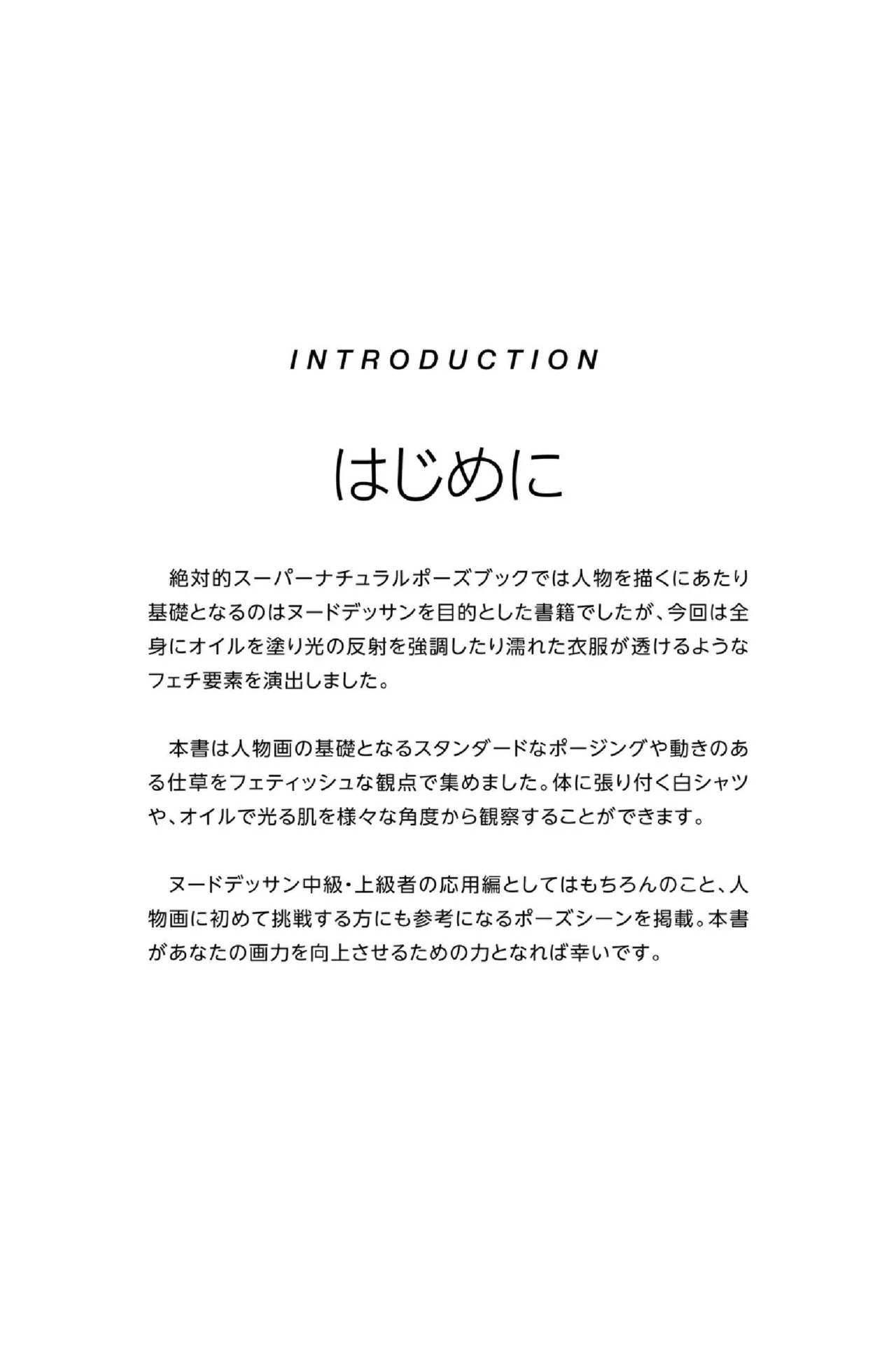 Absolutely Transparent &amp; Glossy Pose Book Kinoshita Himari page 2 full