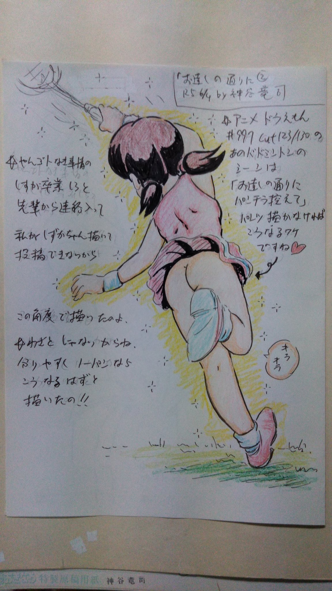 Kamiya Ryuji sketches page 5 full