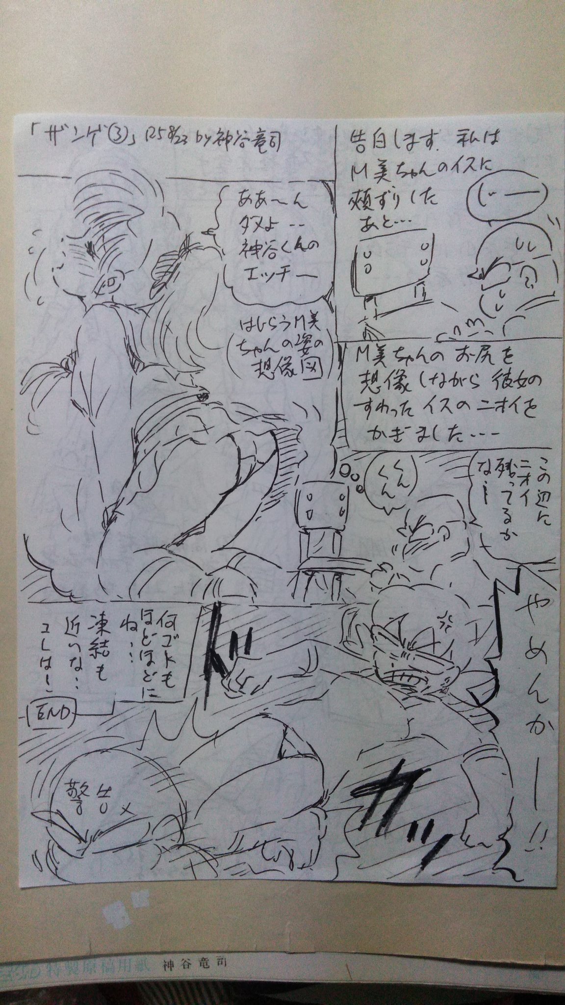 Kamiya Ryuji sketches page 7 full