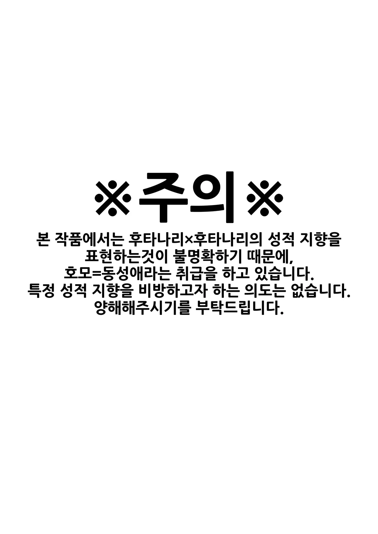 Tsure Ona Shitetemo Homo Janai? | 맞딸치는 정도는 호모 아니지 page 2 full