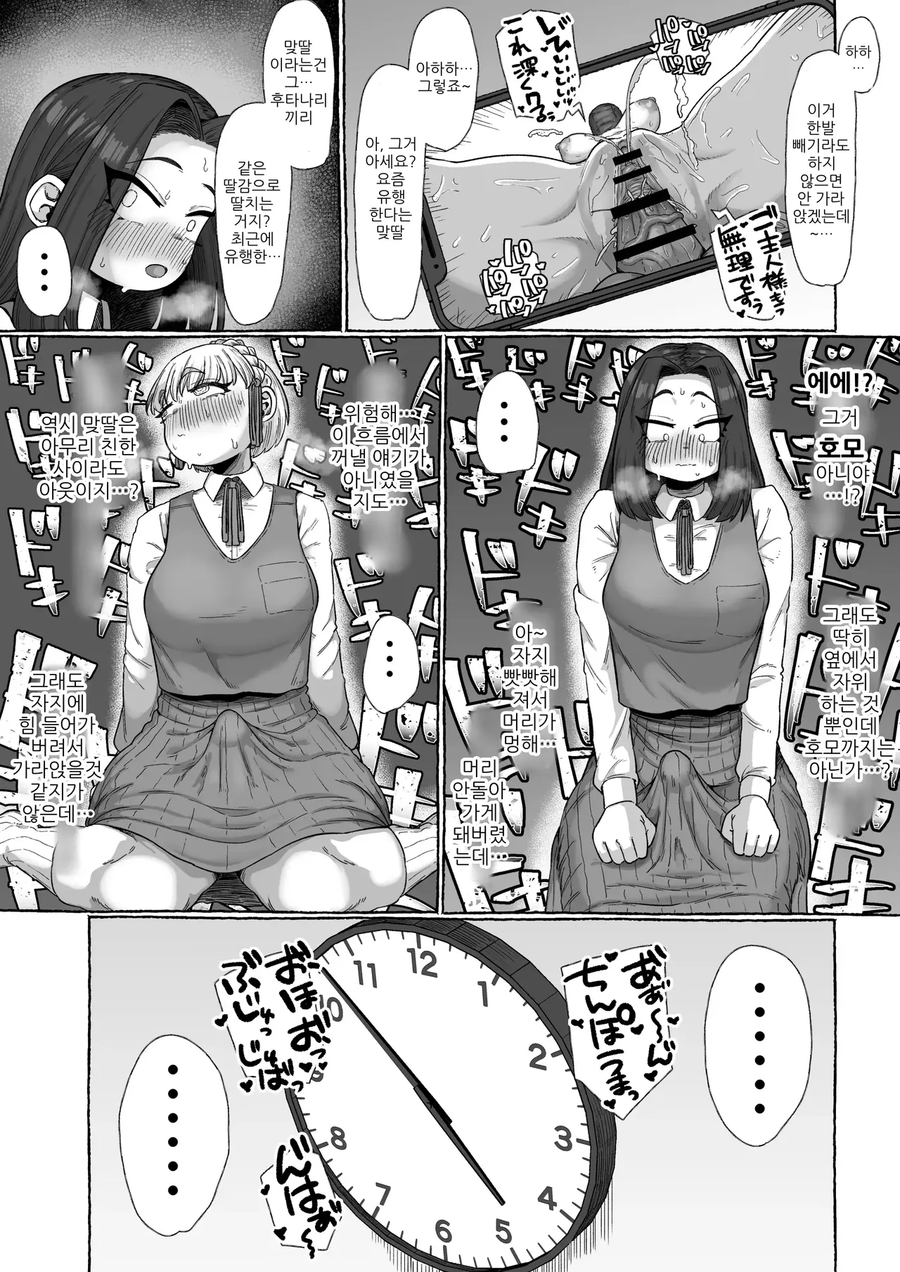 Tsure Ona Shitetemo Homo Janai? | 맞딸치는 정도는 호모 아니지 page 7 full