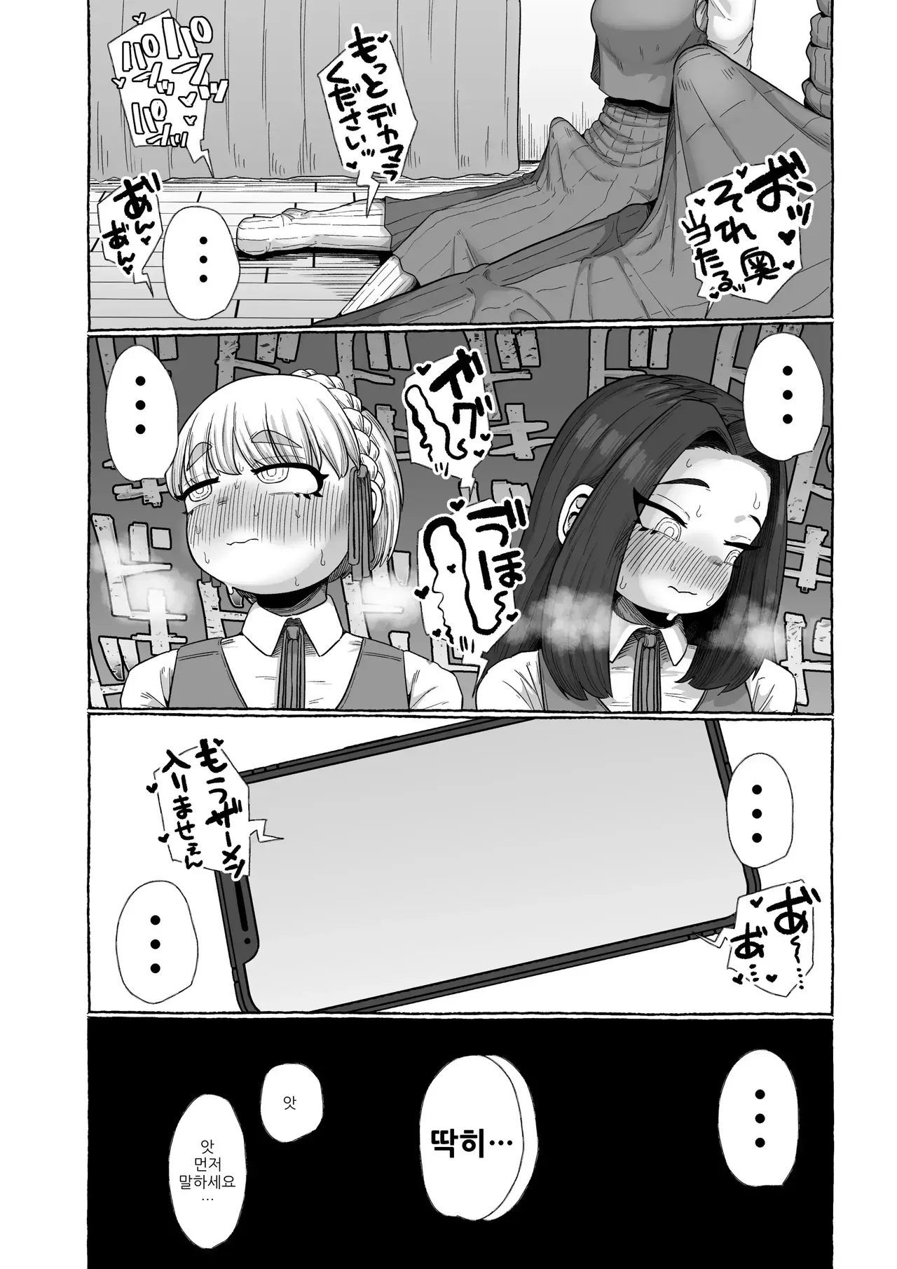 Tsure Ona Shitetemo Homo Janai? | 맞딸치는 정도는 호모 아니지 page 8 full