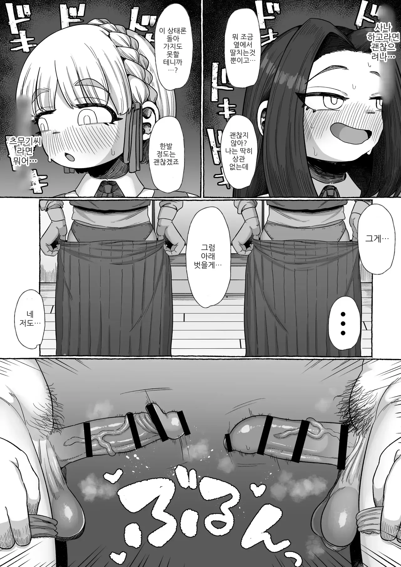 Tsure Ona Shitetemo Homo Janai? | 맞딸치는 정도는 호모 아니지 page 9 full