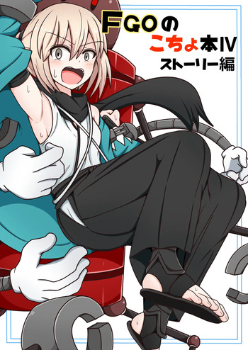 FGO no Kocho Hon IV cover