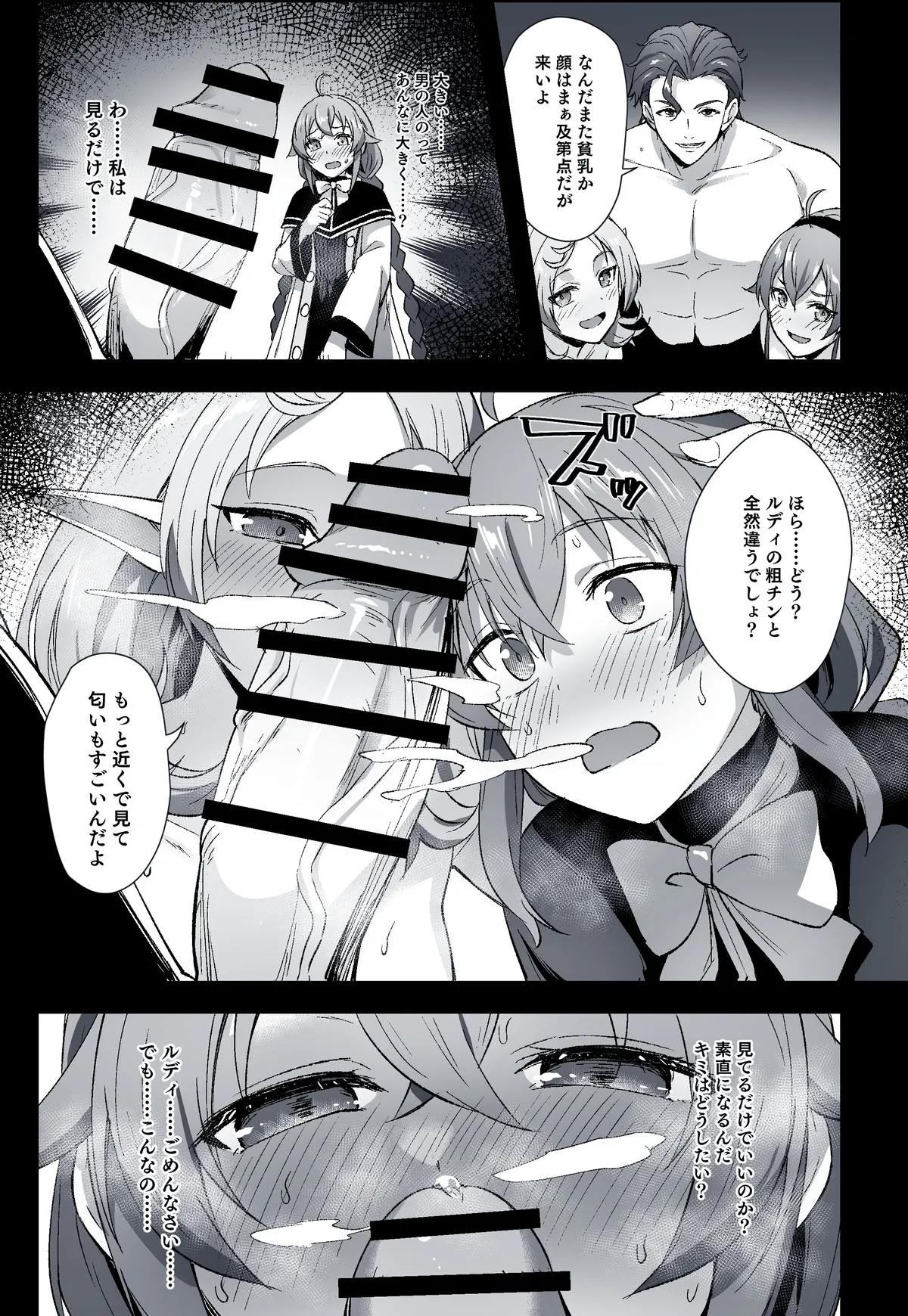 Mushoku Tensei if ruto・Asura okoku-hen・Rokis page 3 full