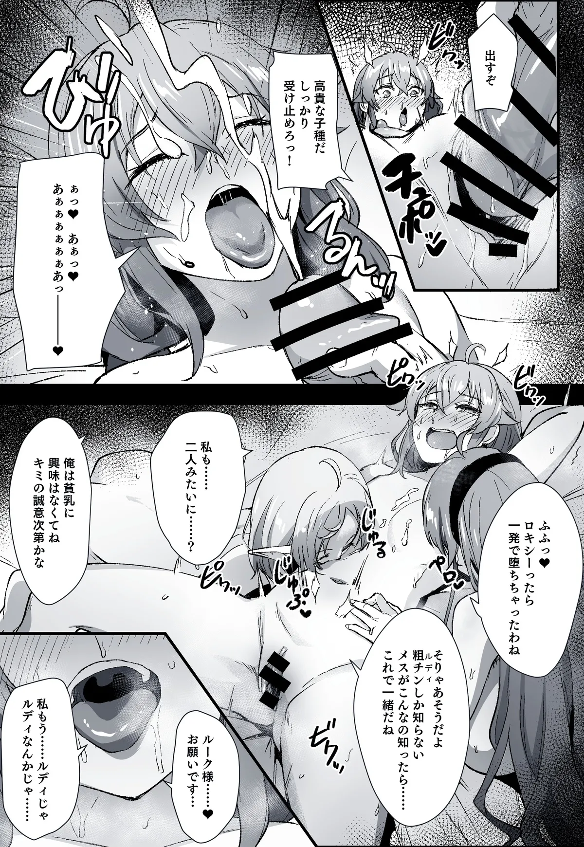 Mushoku Tensei if ruto・Asura okoku-hen・Rokis page 6 full