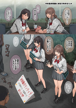 A high school girl who seriously confronts the issue of middle-aged virgins